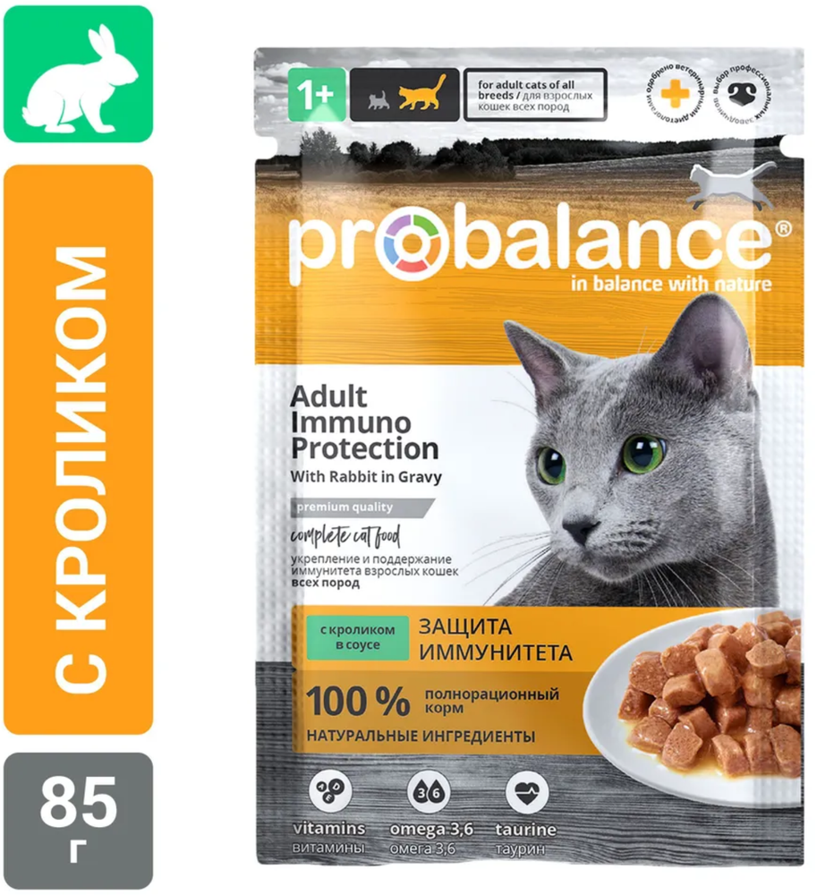 Pro Balance Immuno Protection с Кроликом в соусе для кошек 85гр.*25шт.
