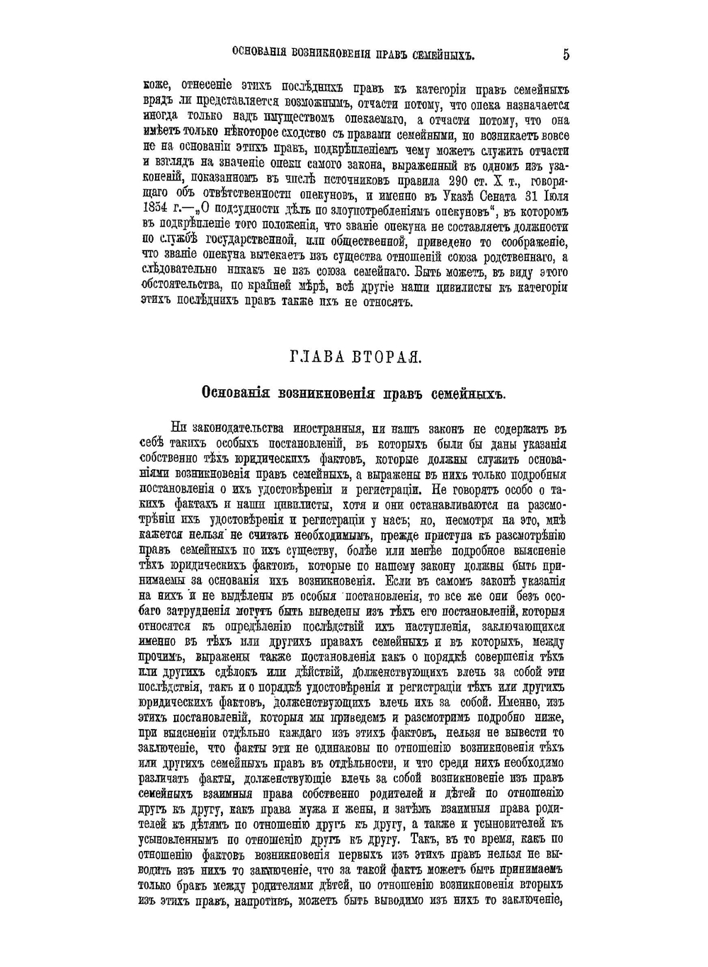 Система русского гражданского права. Том 5 | К.Н. Анненков