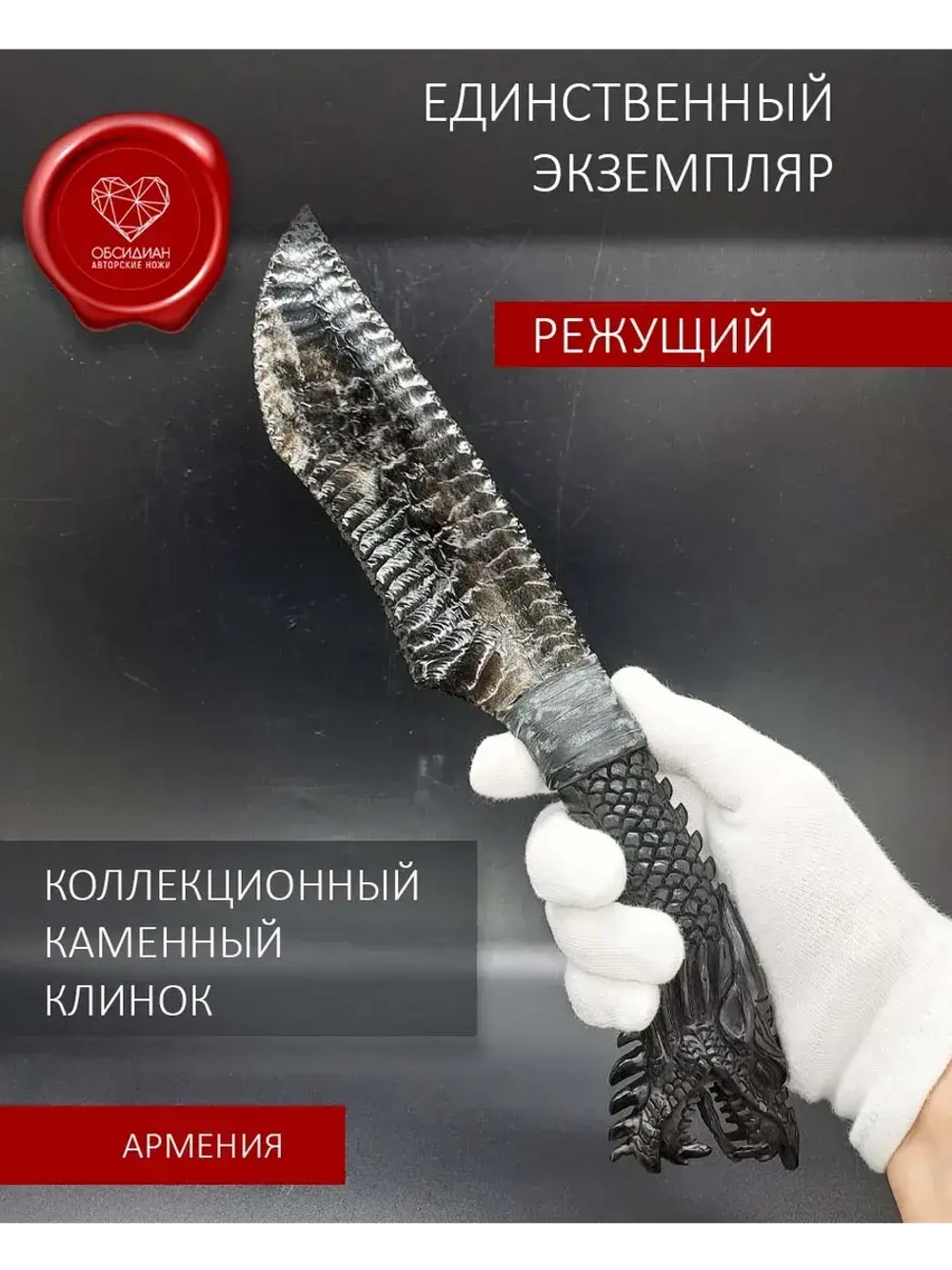 Обсидиановый нож с гравировкой Дракон 32 см