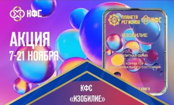 Кольцов Сергей Валентинович о КФС Изобилие