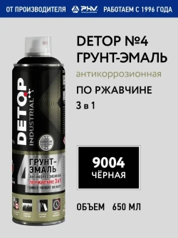 Грунт-эмаль по ржавчине 3 в 1 DETOP 4, черный, RAL 9004, Детоп, баллон аэрозоль, 650 мл