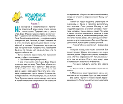 Новое Простоквашино. Книга историй для активного чтения