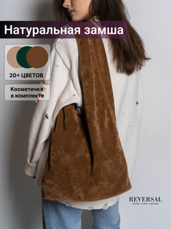 8878Rev/Сумка-шоппер женская
