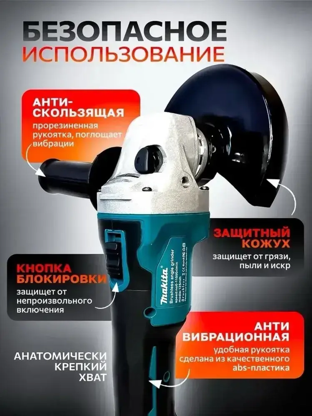 Болгарка аккумуляторная, УШМ 125 мм, полный