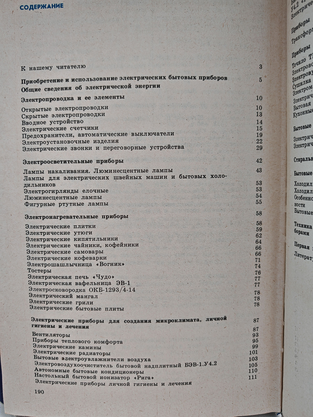 Электрические помощники в быту