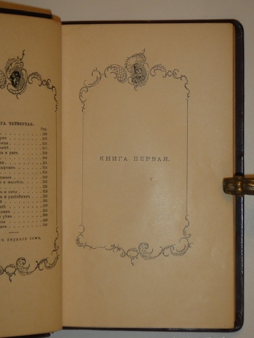 "Басни. Юбилейное издание. В 2-х томах". И.А.Крылов. 1895г.