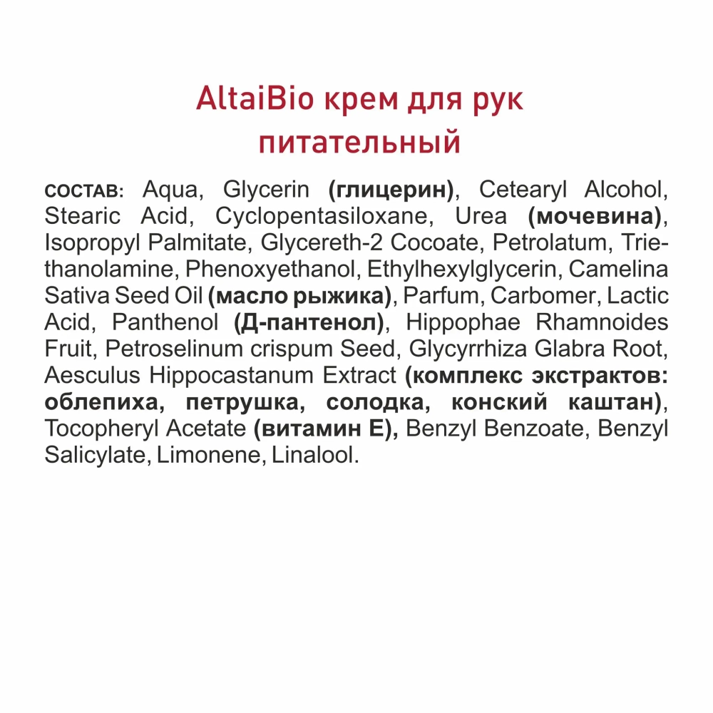 AltaiBio Набор для тела (г/душа Ягодный микс, к/рук Обл/рыжик, к/ног/увл Клевер/смородина), Две линии