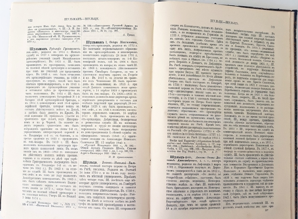 "Русский биографический словарь. Шебанов - Шютц"  1911 г.  Том 23