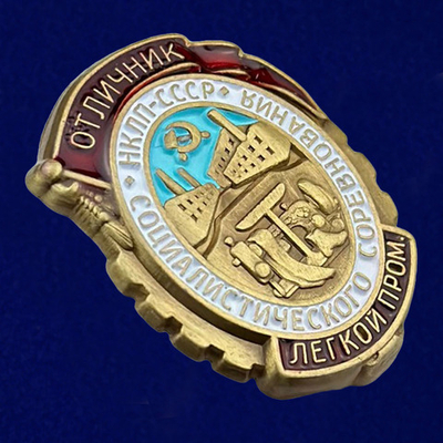 Знак "Отличник социалистического соревнования легкой промышленности НКЛП СССР"