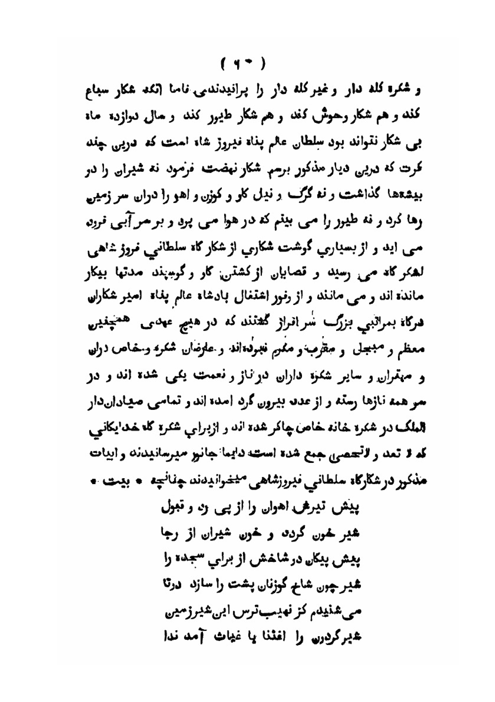 The Táríkh-i Feroz-sháhí of Ziaa al-Din Barni, commonly called Ziaa-i Barni | Ziyaʼ al-Din Barani