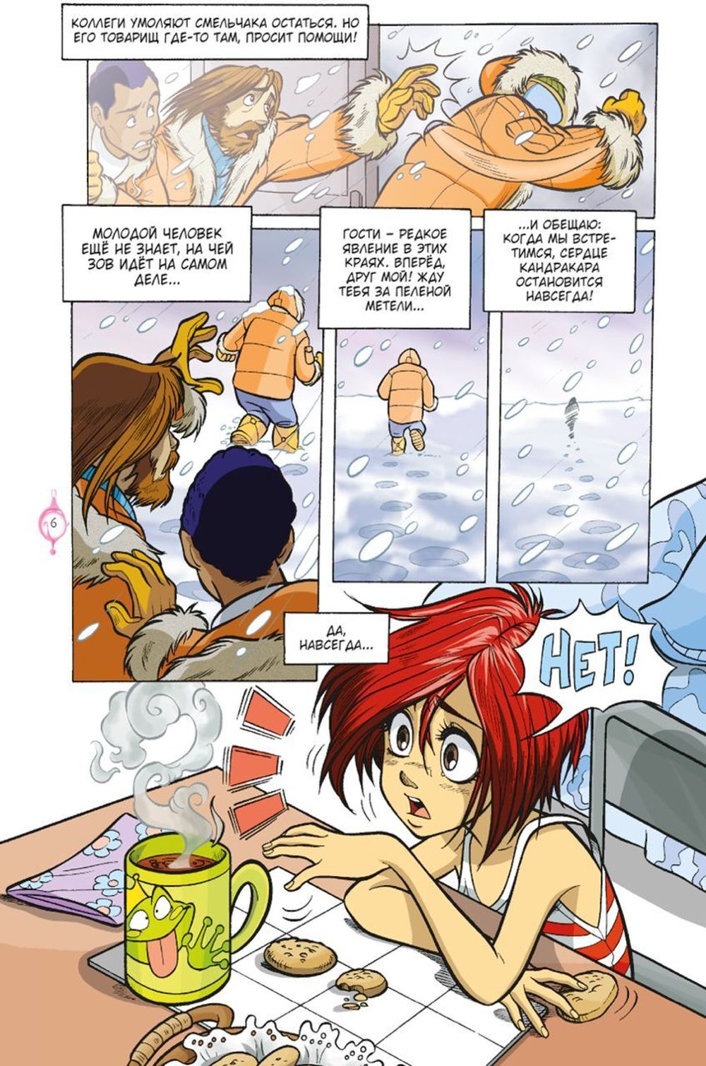 Комикс WITCH. Чародейки. Том 5