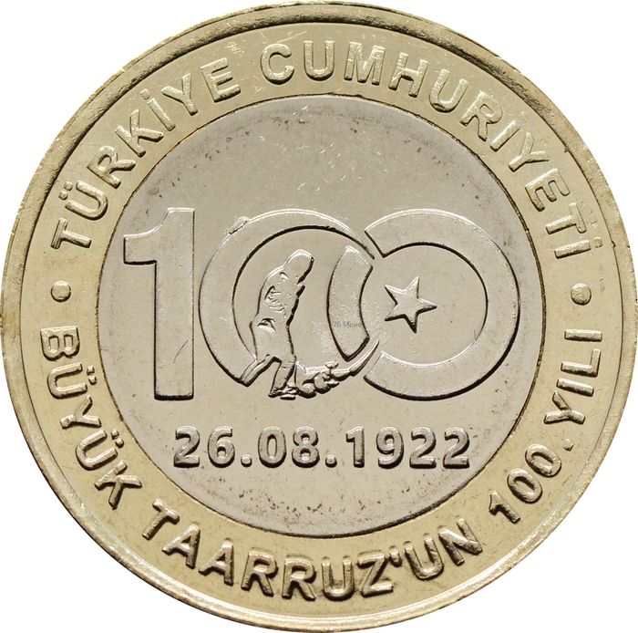 1 лира 2022 Турция «100 лет великому наступлению»