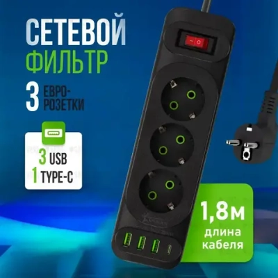 Удлинитель сетевой 3 розетки с заземлением USB Type-C 2м