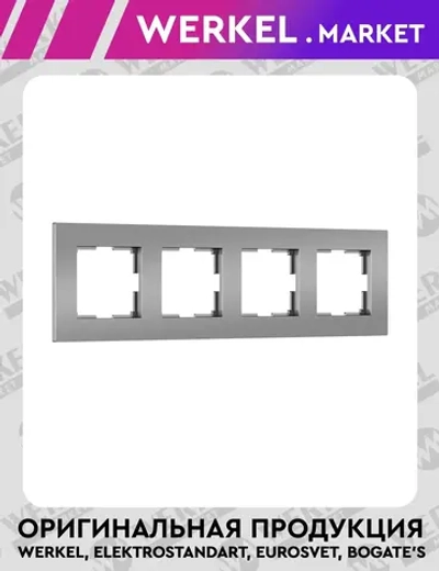 Рамка на 4 поста Slab (серебро матовый) W0042965