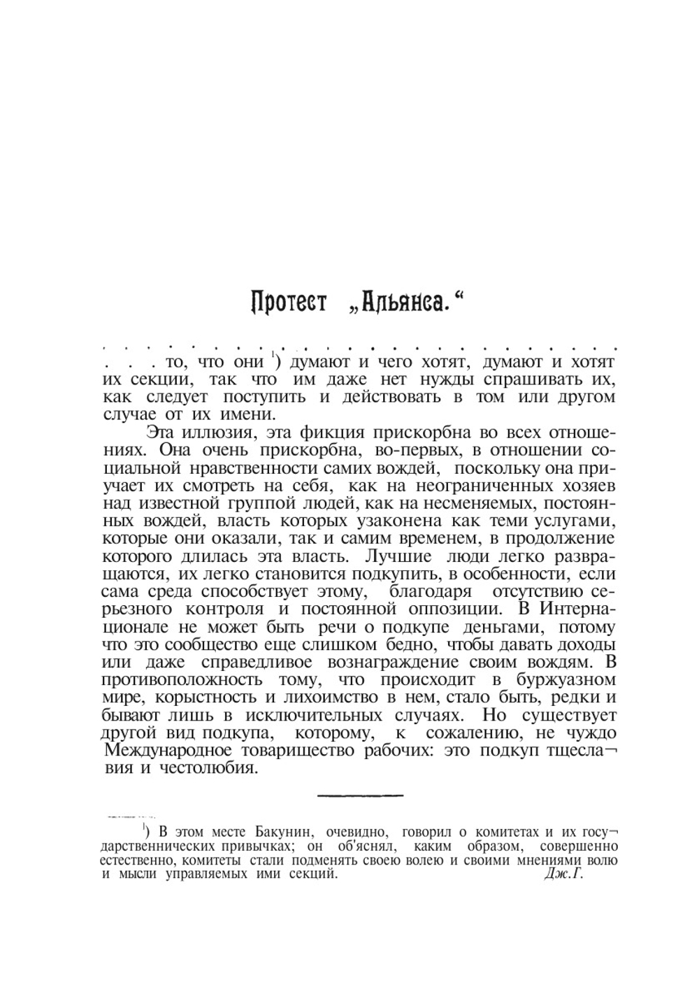 Избранные сочинения. Том 5 | М.А. Бакунин
