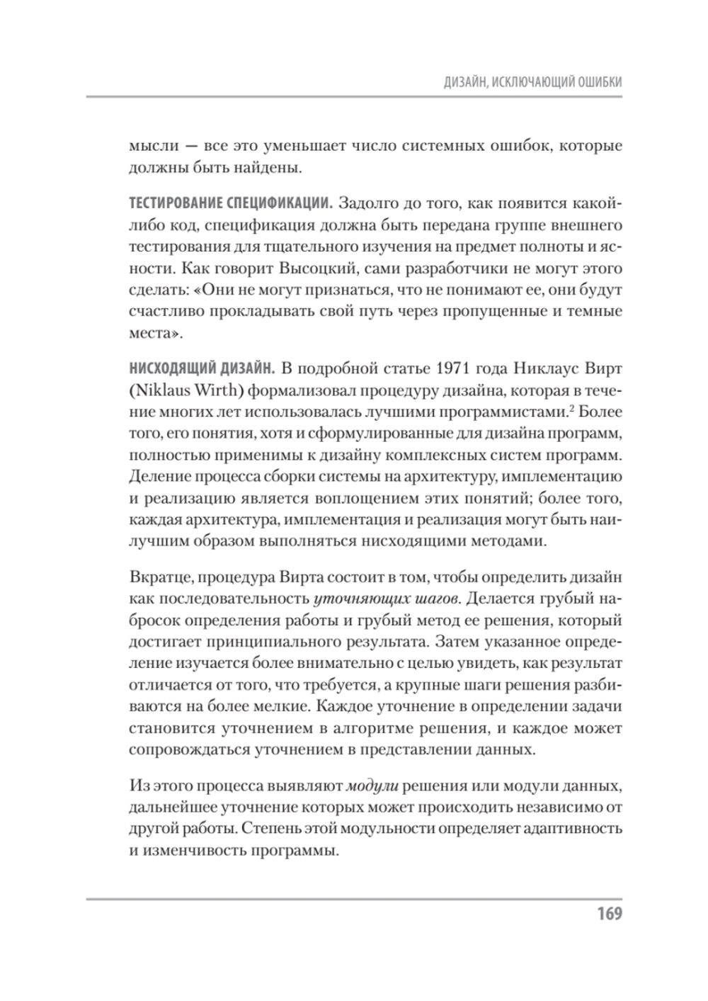 Мифический человеко-месяц, или Как создаются программные системы