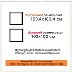 Рама 100x100 для картин и фотографий RP1570360-09