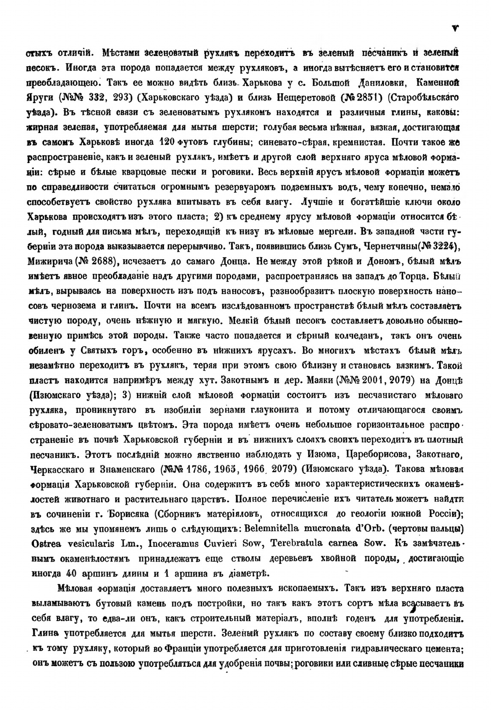 Харьковская губерния. Список населенных мест по сведениям 1864 года | Коллектив Авторов