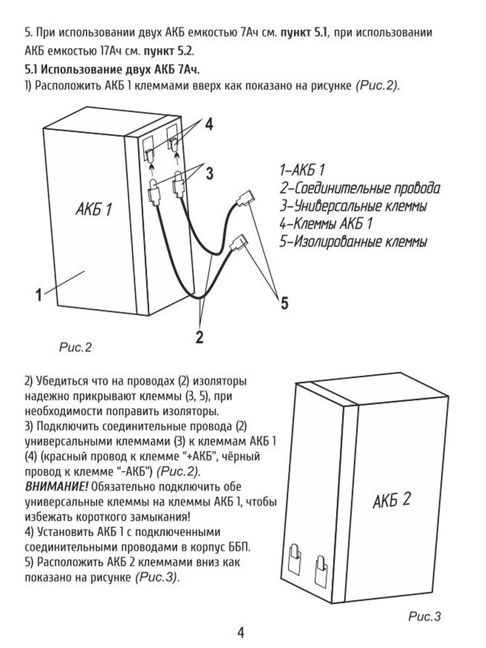Источник бесперебойного питания ББП-50 MAX
