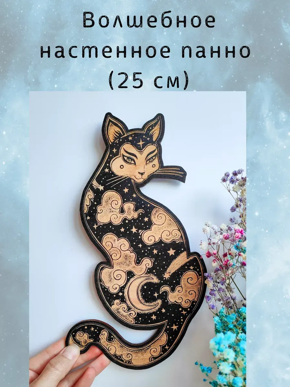 Настенный магический декор для ведьм, украшение алтаря