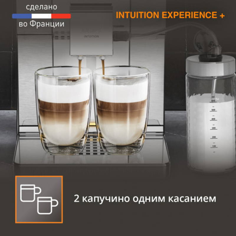 Автоматическая кофемашина KRUPS Intuition Experience + EA877D10