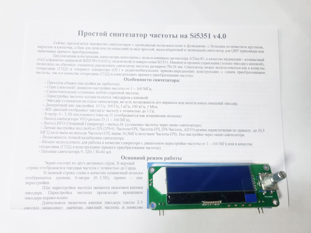 Простой синтезатор частоты Synth! v4.0 (Синт! версия 4.0)