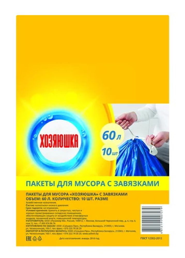 Пакеты для мусора &quot;Хозяюшка&quot; 60л. с завязками синие 10шт Sellwin PRO - купить с доставкой по Москве и области
