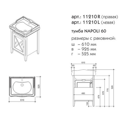 11210L НАПОЛИ тумба 60 левая