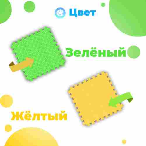 ЭВА-плитка зелено-жёлтая 100×100×2 см - мягкий коврик-пазл, пять линий, 10 шт.