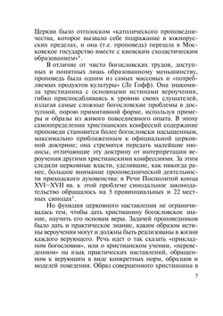 Образ человека в проповеди XVII века | М.А. Корзо