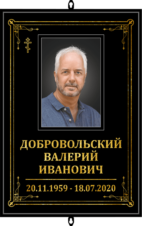 Трафарет большой православный с фото "черный"