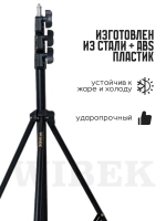 Штатив 3 м (до 340 см) с поворотной головой 360, адаптером 1/4 на 5/8, шкала измерения