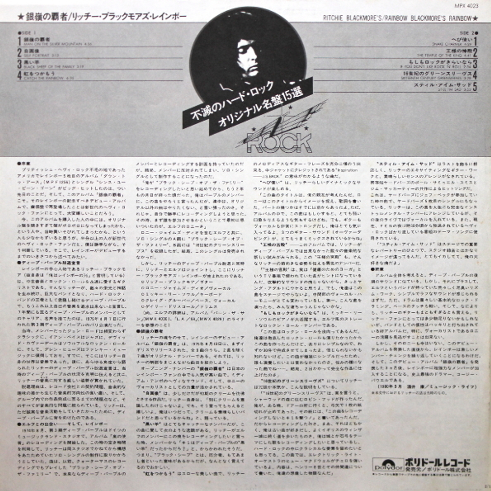 Rainbow / Ritchie Blackmore's Rainbow (LP)