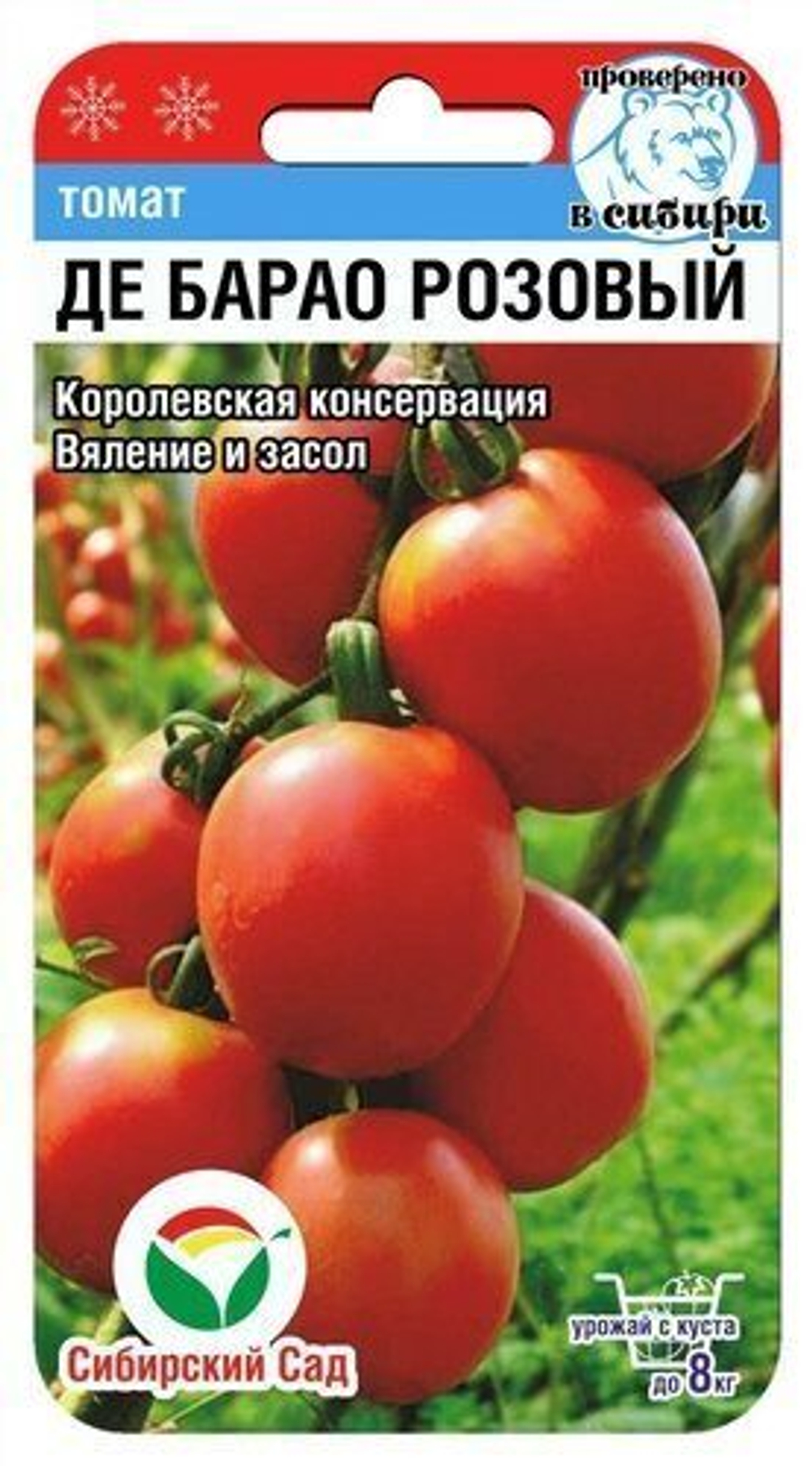 Томат Де Барао Розовый 20шт СибСад