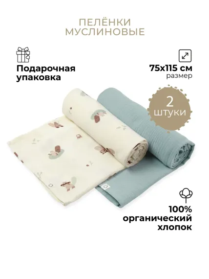 Пеленки муслиновые 2 шт BUBA KIDS Бобры на хуторе полынь 75х115