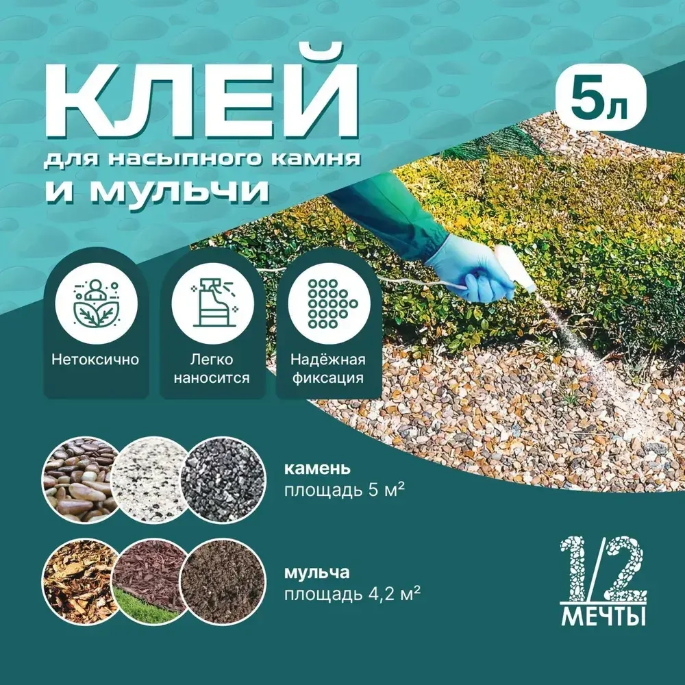 Клей для камня щебня гравия коры мульчи уличный, аналог EasiHold 5л