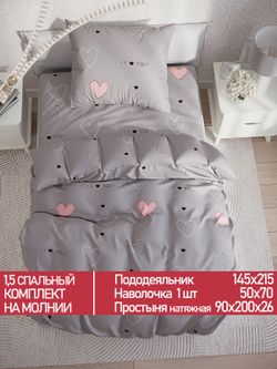 Постельное белье Полисатин Мечта "Фрея" 1,5-сп Наволочка 50х70 см 1 шт Простынь на резинке 90x200 см Пододеяльник 145x215 см