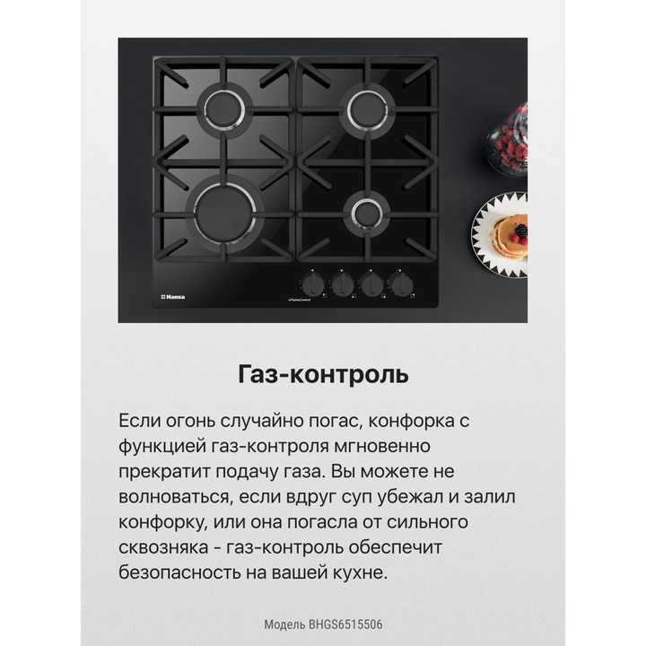 Газовая панель Hansa BHGS6515506