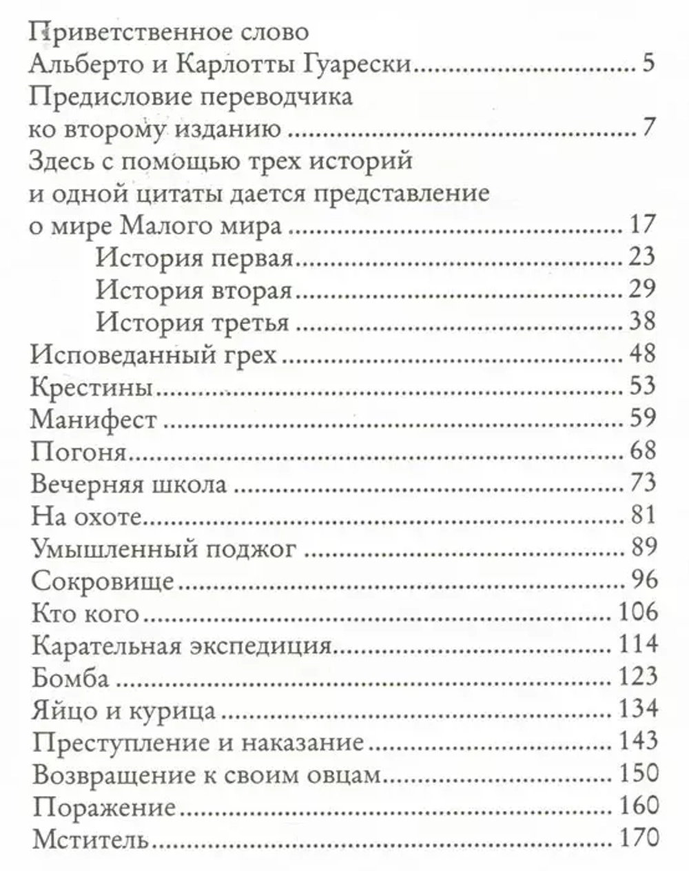 Малый мир. Дон Камилло