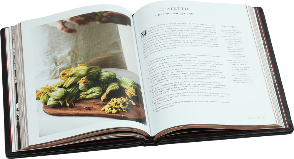 Итальянская классика. Рецепты и вкусные традиции от Турина до Сицилии