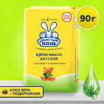 Ушастый нянь 90 гр. Крем-мыло Алоэ-вера и подорожник
