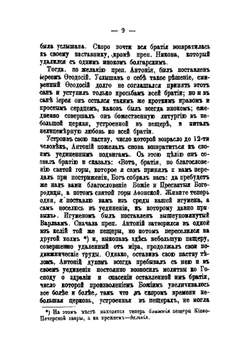 Житие преподобных Антония и Феодосия | Нет автора