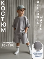 Костюм летний с шортами и футболкой