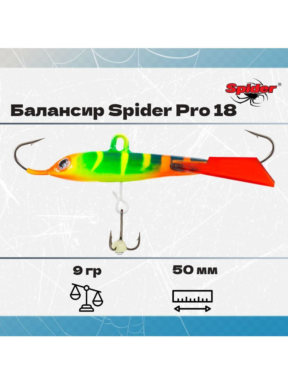 Балансир рыболовный Pro 18 9гр, 50мм, цвет 09