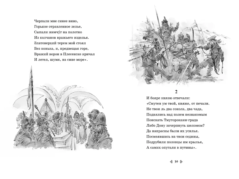 Слово о полку Игореве