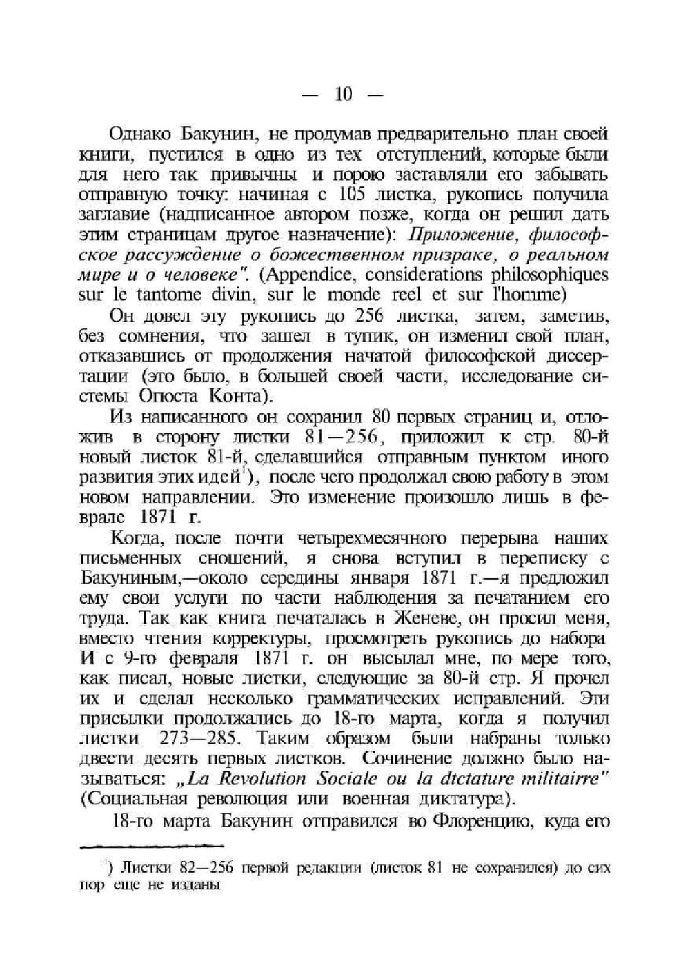 Избранные сочинения. Том 2-5 | М.А. Бакунин