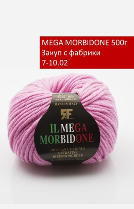 MEGA MORBIDONE закуп с фабрики, 500г