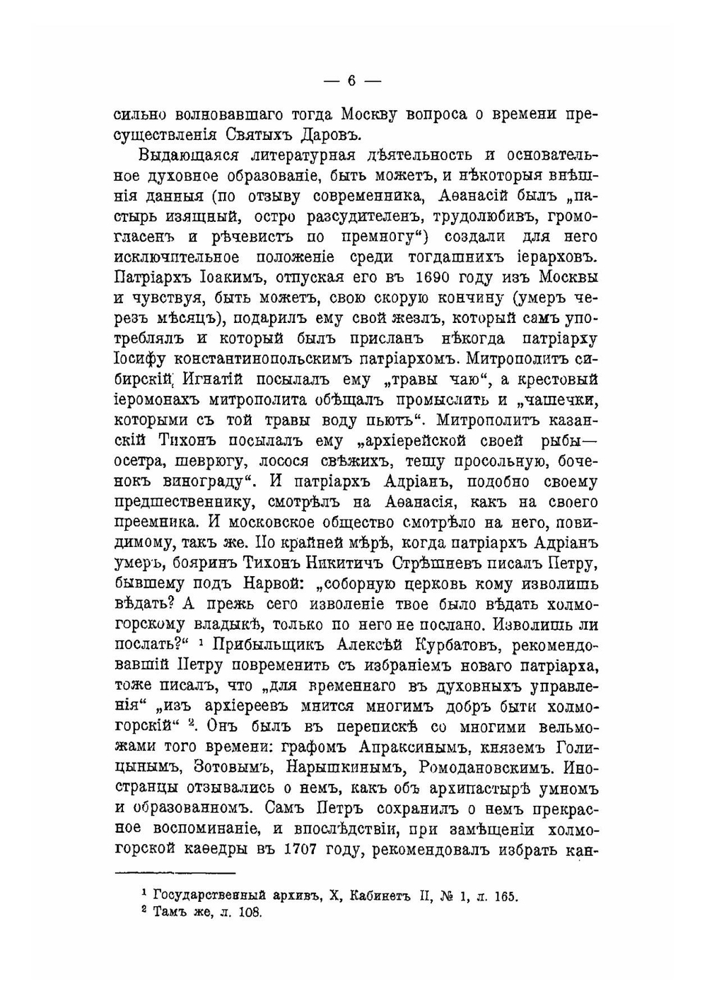 Архиереи петровской эпохи в их переписке с Петром Великим. Выпуск 1 | С.Г. Рункевич