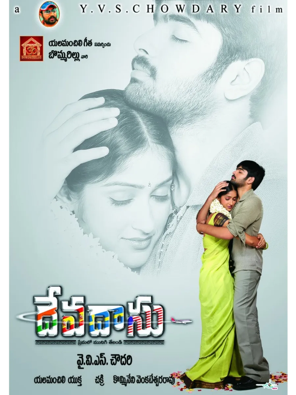 Девдас (2006) (DVD-R)