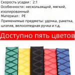 Нескользящая термоусадочная трубка с рисунком, длиной 1 метр, подходит для рыболовных снастей, спортивных товаров и т.д., внутренний диаметр 50 мм, черная